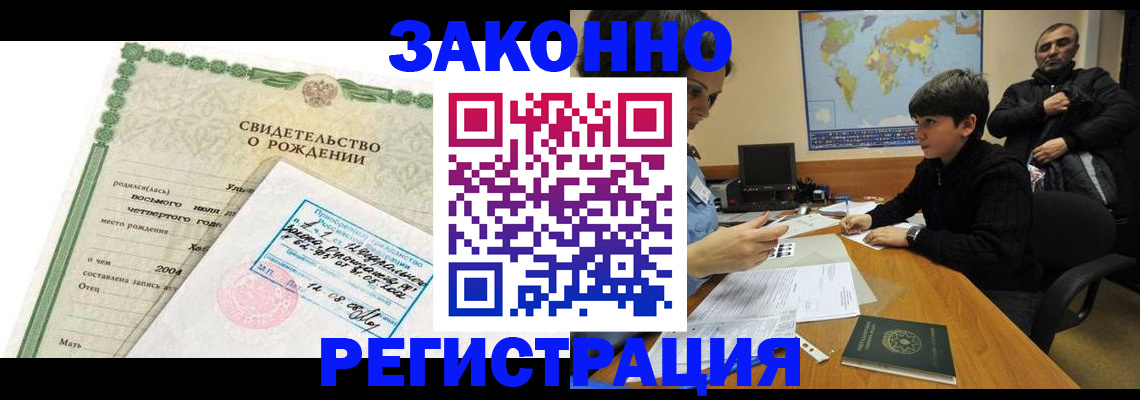 временная регистрация купить в Дудинке