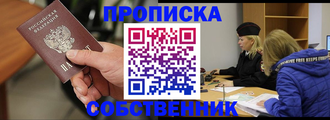 прописка в Дудинке