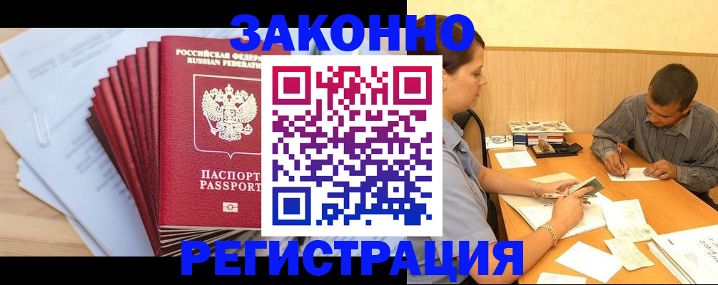 прописка для кредита в Дудинке